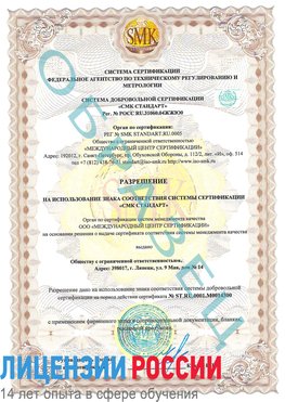 Образец разрешение Чусовой Сертификат OHSAS 18001